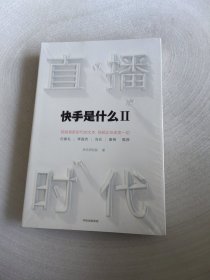 直播时代