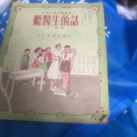 听医生的话