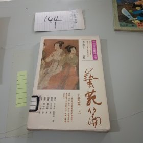 中华文化集粹丛书