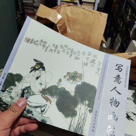 初学国画技法系列丛书：写意人物画法