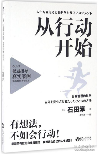 从行动开始：自我管理的科学