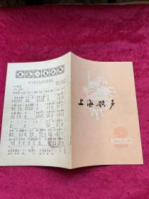 上海歌声1979年（2）