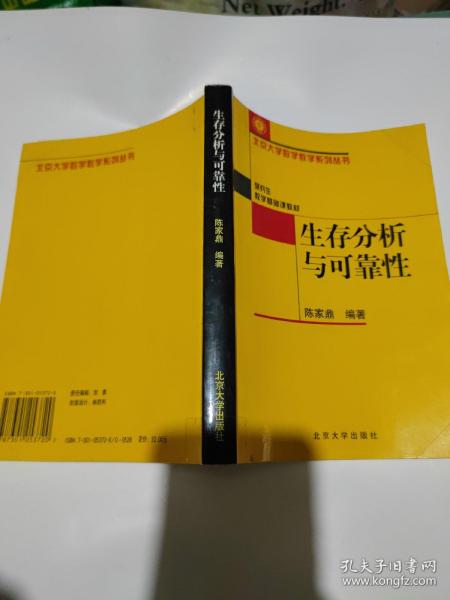 生存分析与可靠性