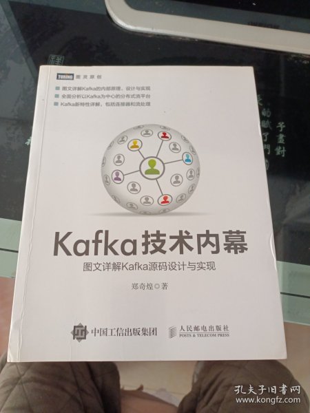 Kafka技术内幕 图文详解Kafka源码设计与实现