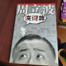 诙词典