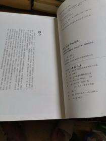 历代名家碑帖经典：文徵明小楷三金刚般若波罗蜜经四山五十咏前后出师表（超清原帖）