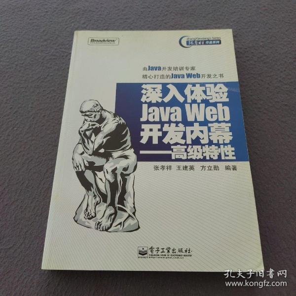 深入体验Java Web开发内幕：高级特性