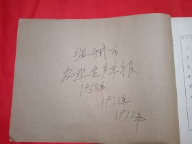 农业生产年报1954年（温州地区、永嘉、瑞安、平阳、泰顺、乐清、玉环、青田、丽水、龙泉、景宁、黄岩、临海、温岭、仙居等）1973年/1972年