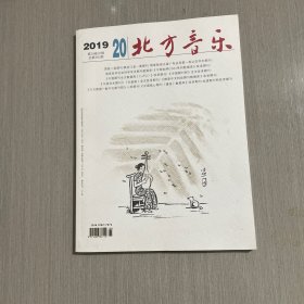 北方音乐 2019年10月下