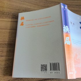 换届(茅盾文学奖获奖作家张平 全新长篇小说）