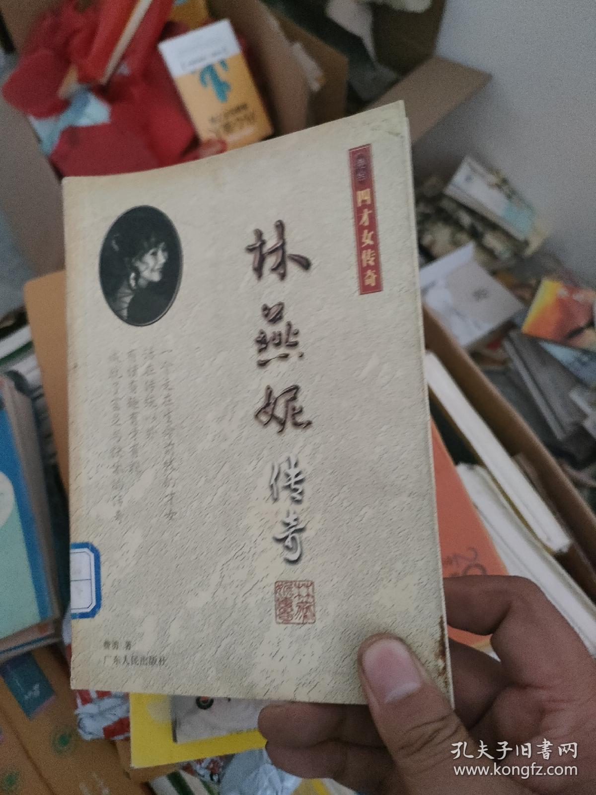 林燕妮传奇