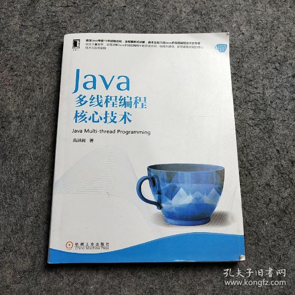 Java多线程编程核心技术：Java Multi-thread Programming