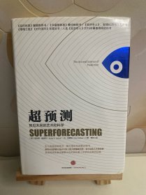 超预测：预见未来的艺术和科学