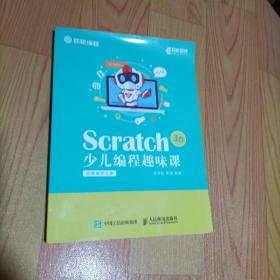 Sxratch3.0少儿编程趣味课