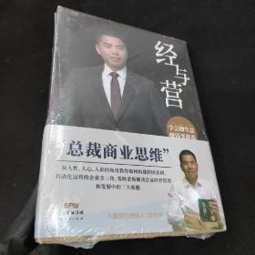 经与营：学会做生意，赚钱变游戏