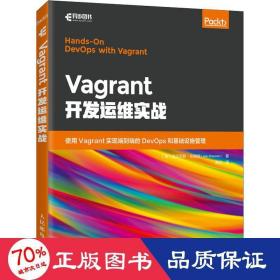 Vagrant开发运维实战