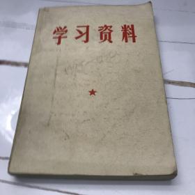 学习资料1949一1956