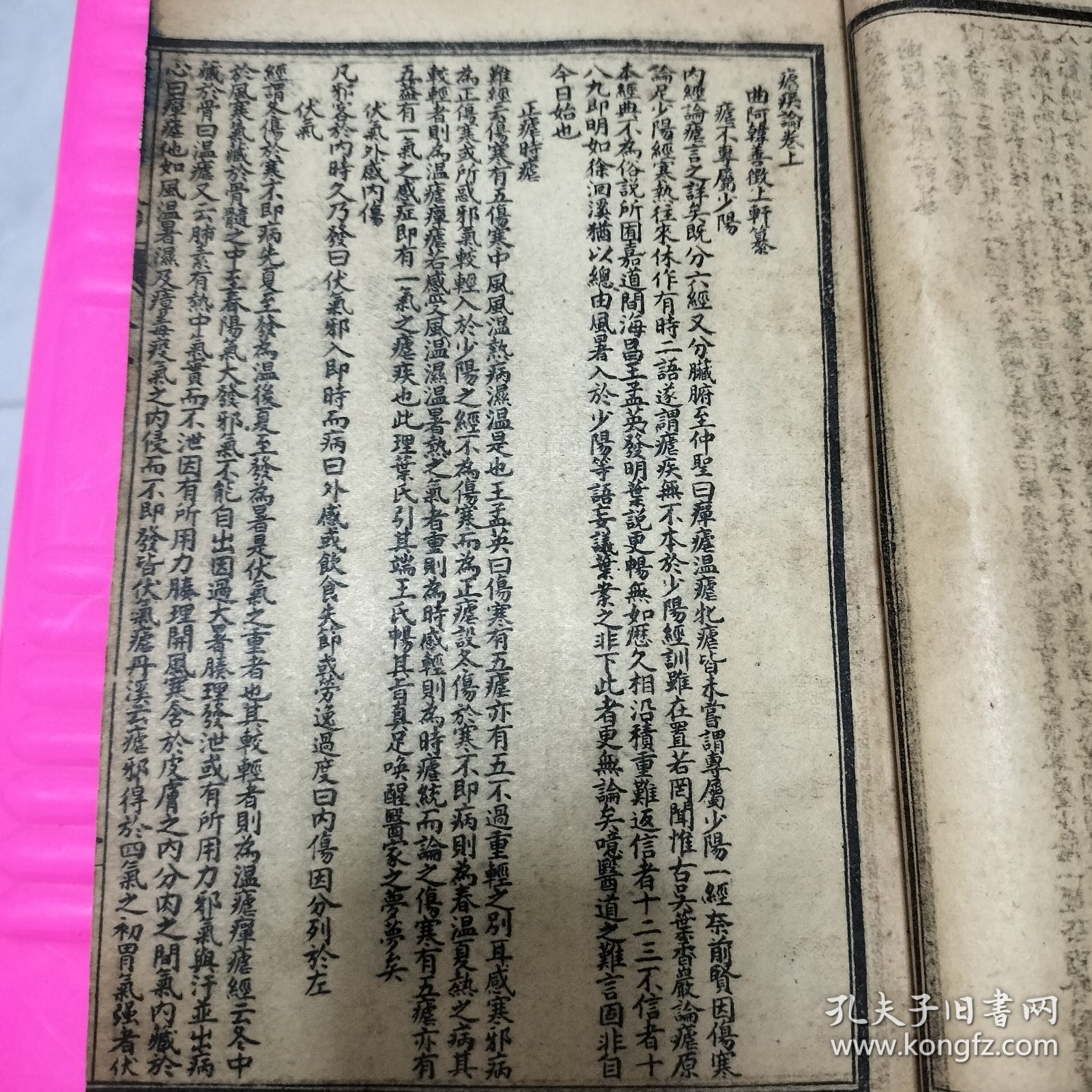 线装古籍 医药古书古医书：疟疾论一册 品如图 经验良方验方 少见
