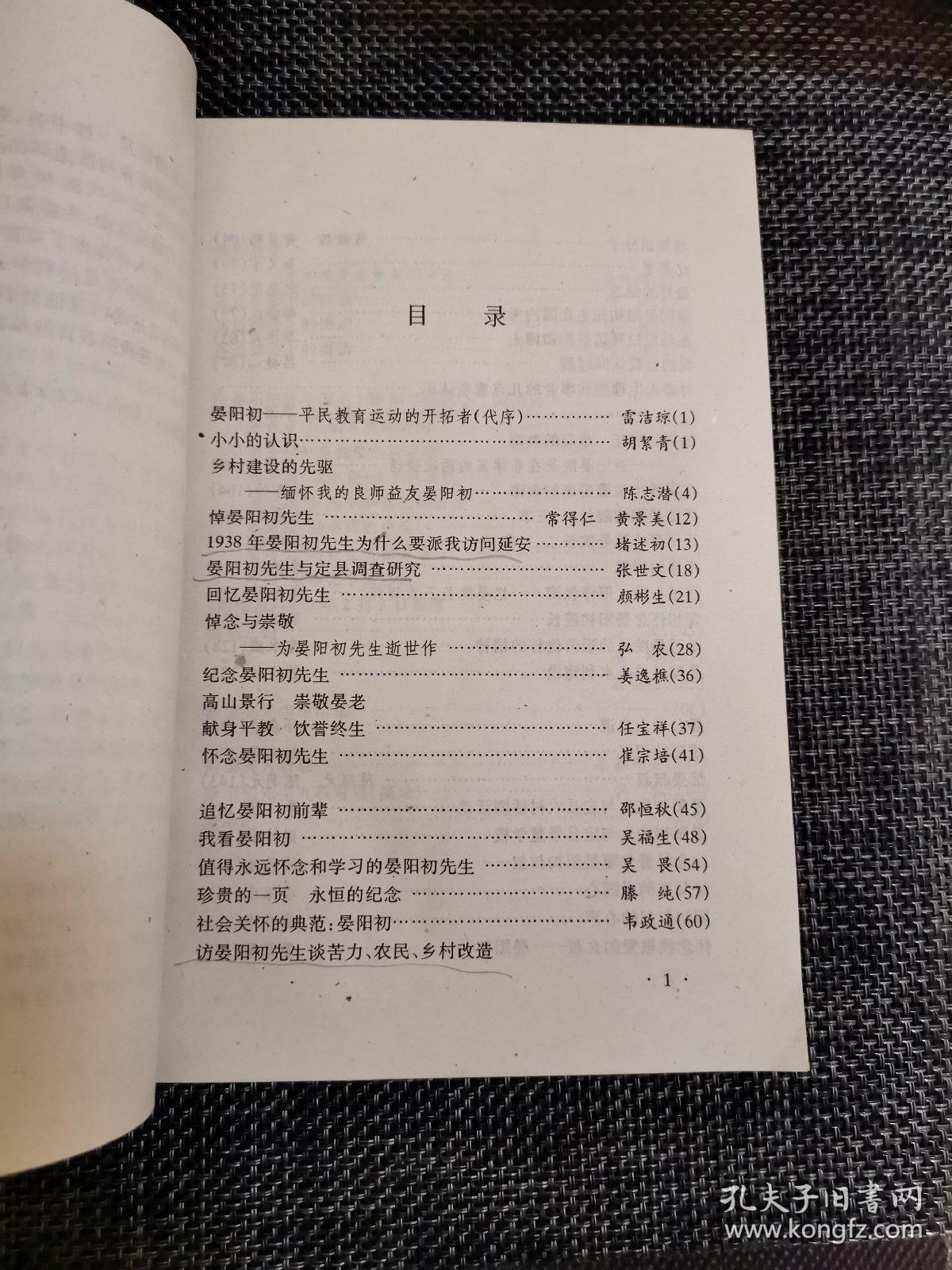 晏阳初纪念文集——《私藏九品》