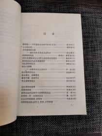 晏阳初纪念文集——《私藏九品》