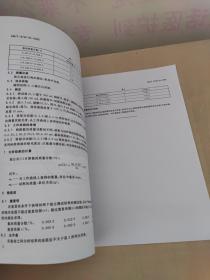 中华人民共和国国家标准·镁及镁合金化学分析方法： 6册合售