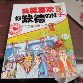 永乐大典系列5：我就喜欢你缺德的样子