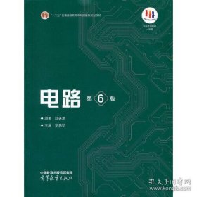 电路（第6版）