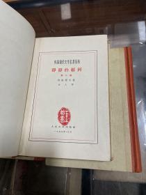 外国现代文学名著丛书 静静的顿河 1 2 3  4  四册全 精装本有插图 58年1版59年2印 品好