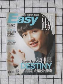 《Easy音乐世界》杂志2016年宋仲基封面