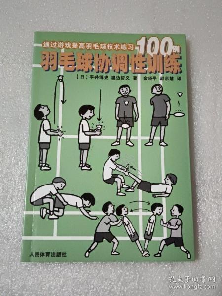 羽毛球协调性训练:通过游戏提高羽毛球技术练习100例