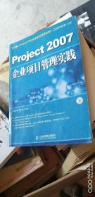 Project 2007企业项目管理实践