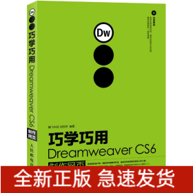 巧學(xué)巧用Dreamweaver CS6制作網(wǎng)頁