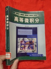 经典原版书库：高等微积分 （英文版） 【16开】