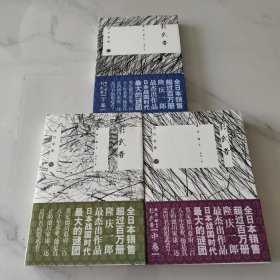 影武者（上中下）