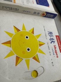 低幼纸板双语认知书《形状：汉英对照》