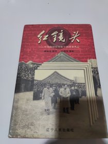 红镜头 上