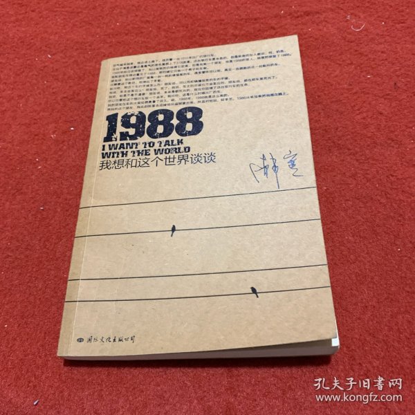 1988：我想和这个世界谈谈