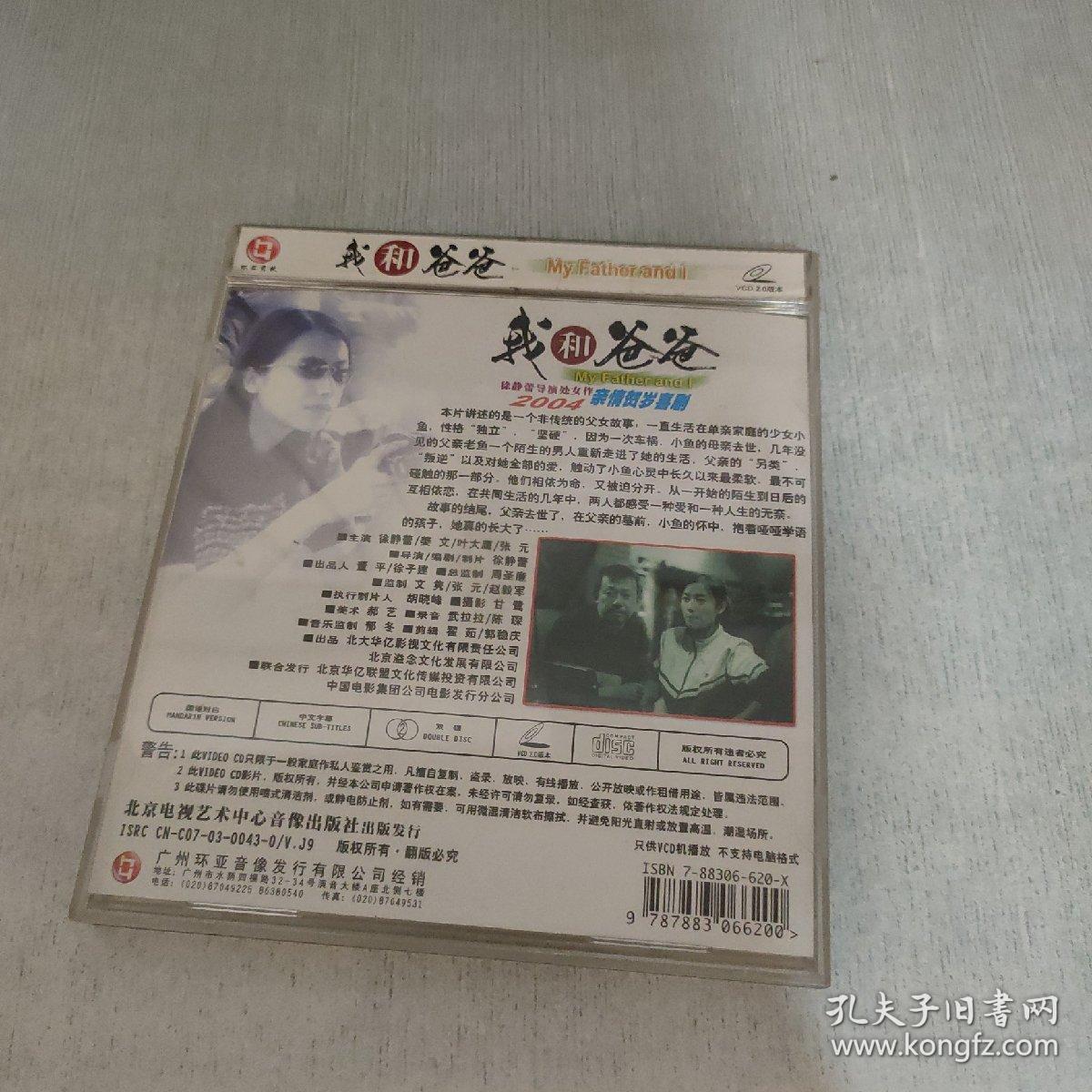 我和爸爸（2004）