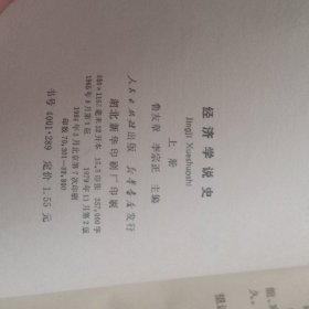 经济学说史