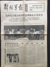 解放军报1976年5月28日，