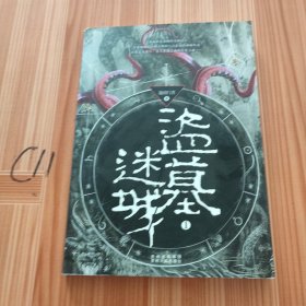 盗墓迷城1（《盗墓笔记》+《暮光之城》的升级版！中西结合，蕴含丰富历史知识，2011开年的盗墓大戏！强烈推荐！）