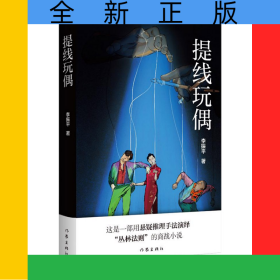 提線玩偶