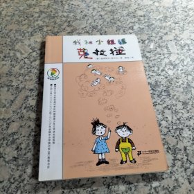 我和小姐姐克拉拉：彩乌鸦系列