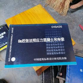 6m后张法预应力混凝土吊车梁