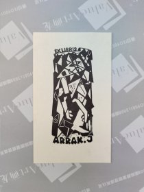 藏书票【紧密】
