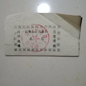 邯郸市油漆厂【领取办公用品票】