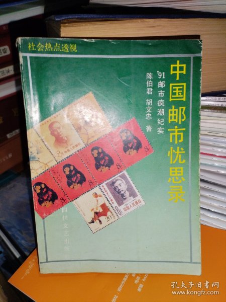 中国邮市忧思录