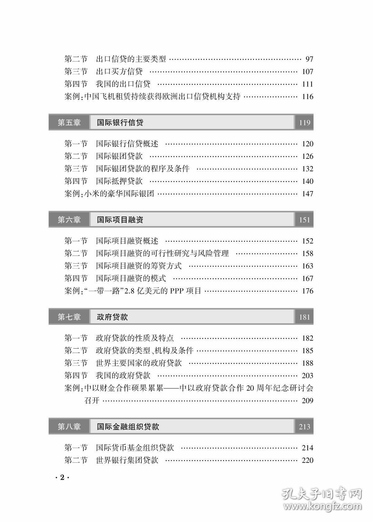 保正版！国际信贷（第五版）9787563831814首都经济贸易大学出版社宋浩平