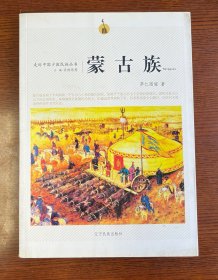 走近中国少数民族丛书：蒙古族