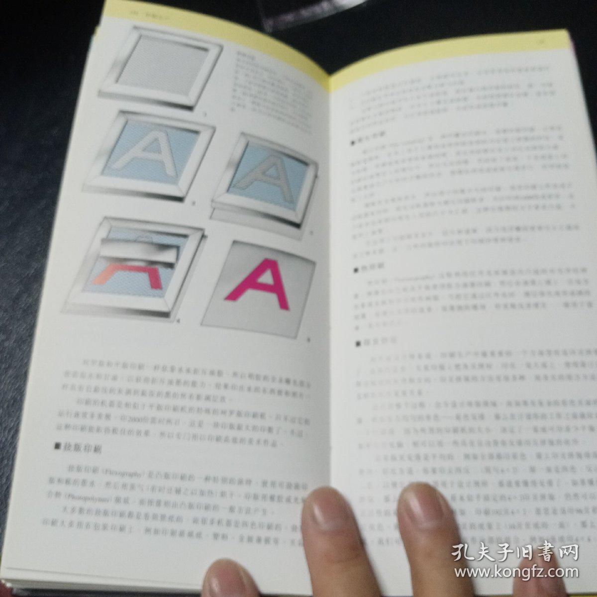 新一代平面设计师手册（一版一印）
